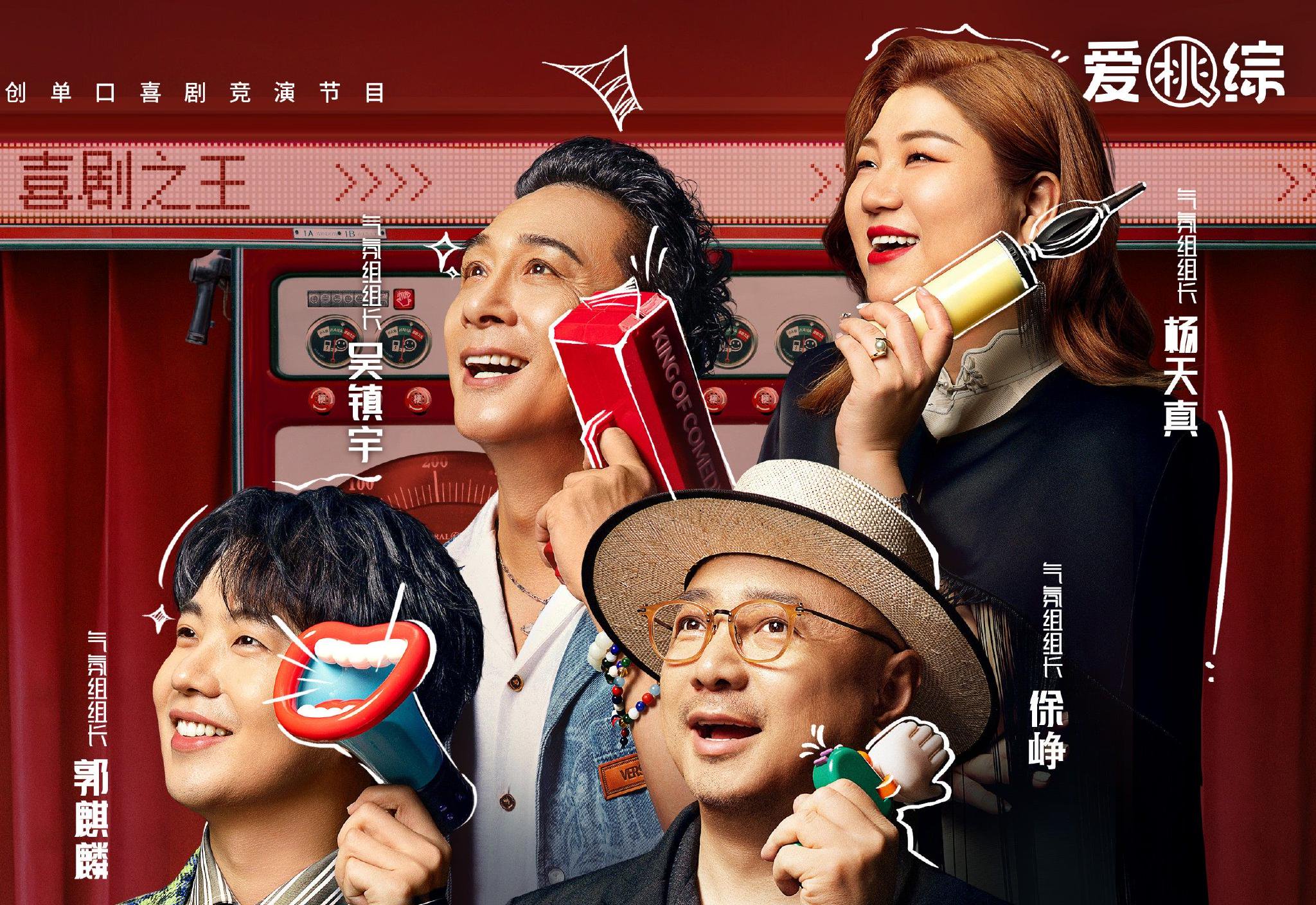 喜剧之王单口季